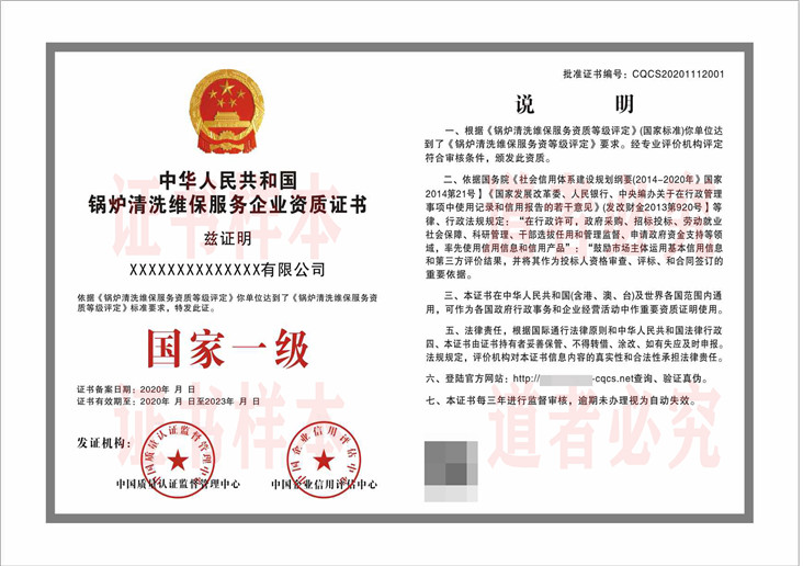 锅炉清洗维保服务企业资质