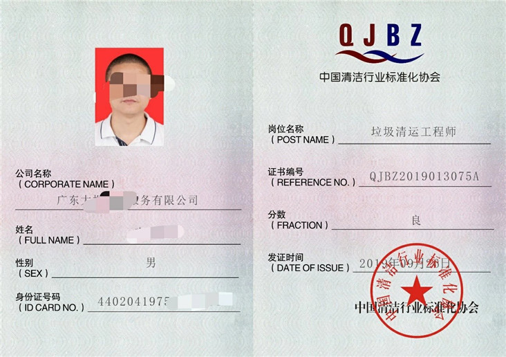垃圾分类项目经理高级证