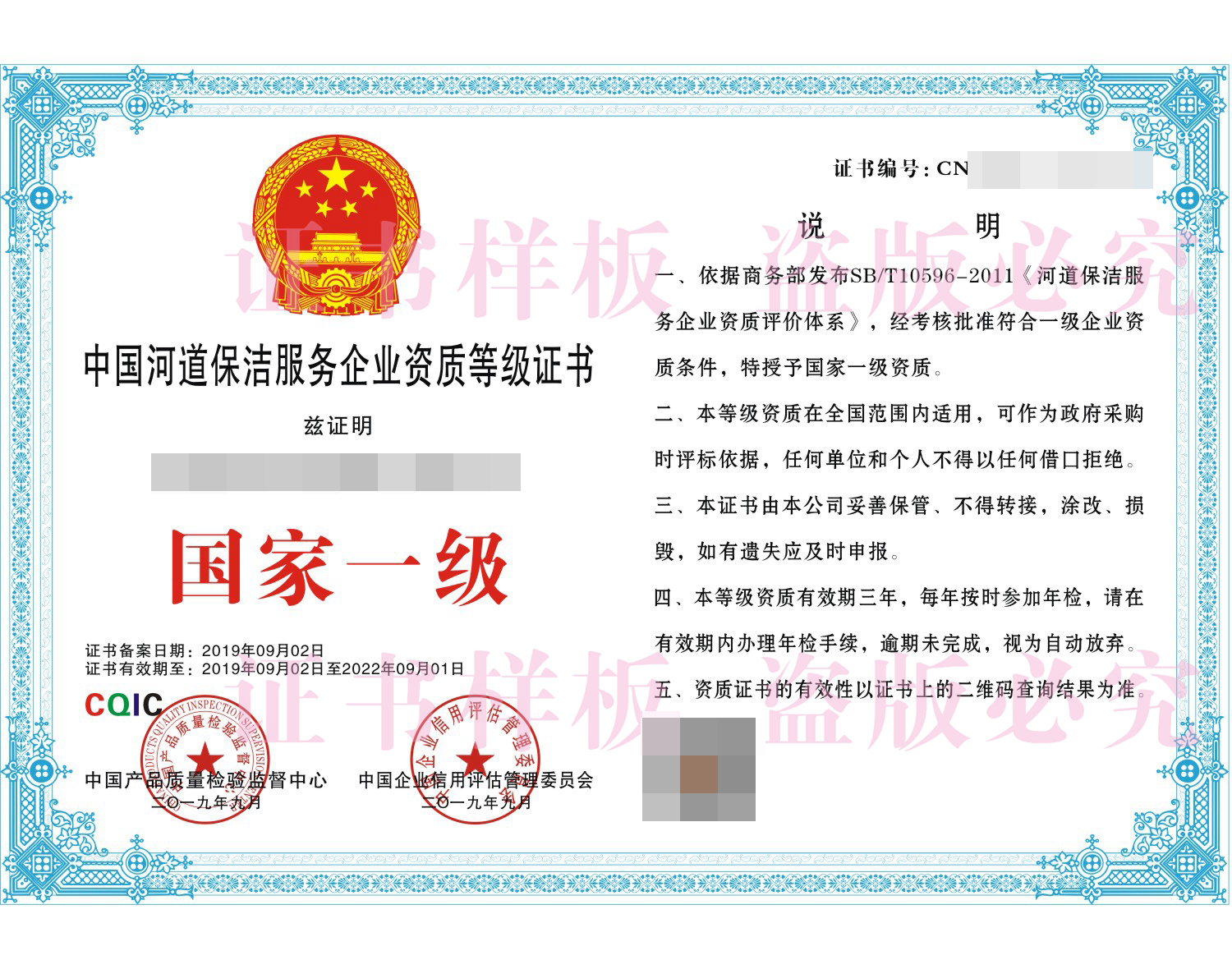 清洁网四害消杀服务企业资质评审流程