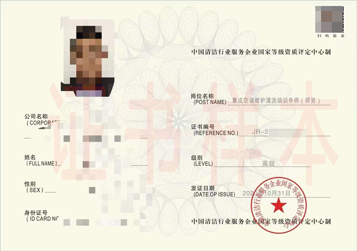 集成空调维护清洗培训导师