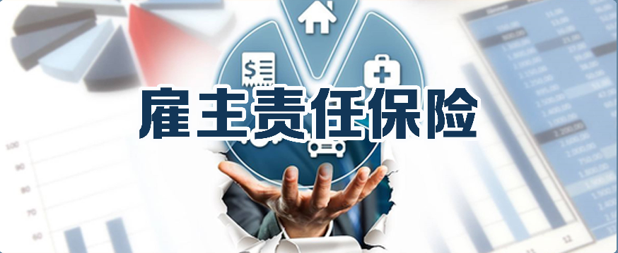1-6类职业雇主责任险-新方案